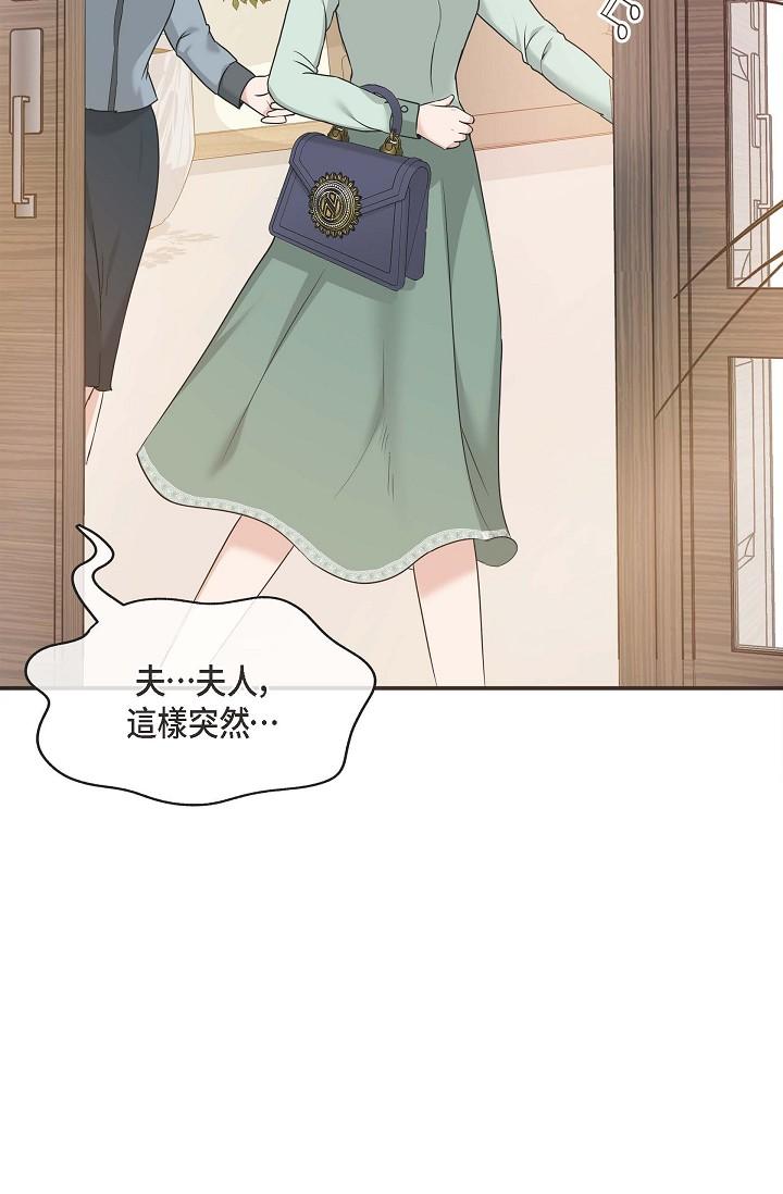 可疑的代表 第5話-突如其來的告白 第73页