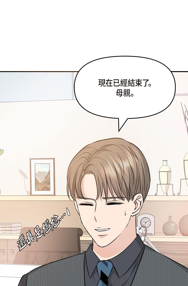 可疑的代表 第5話-突如其來的告白 第77页
