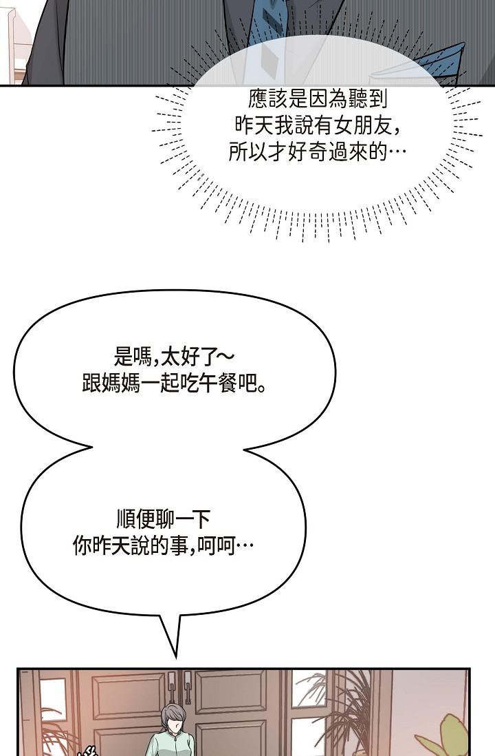 可疑的代表 第5話-突如其來的告白 第78页