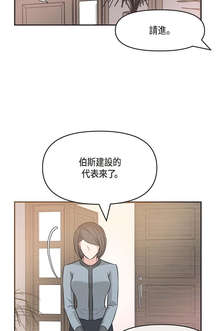 可疑的代表 第5話-突如其來的告白 第54页