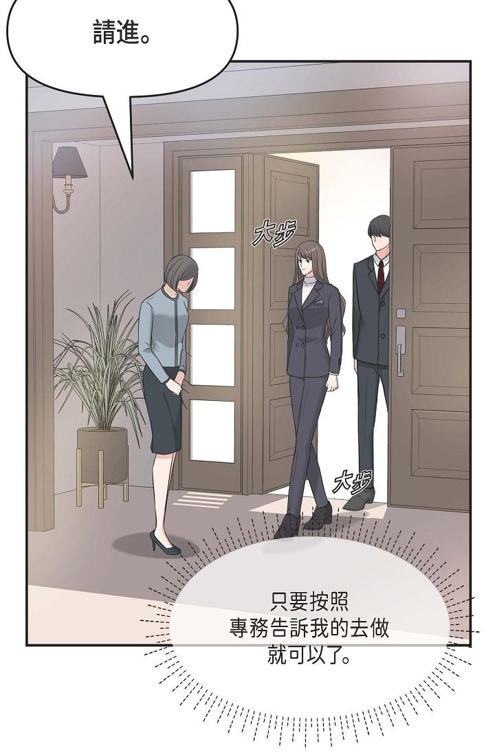 可疑的代表 第5話-突如其來的告白 第56页