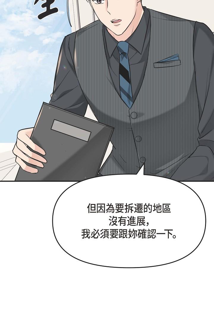 可疑的代表 第5話-突如其來的告白 第59页
