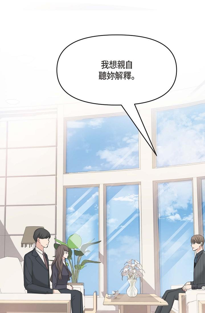 可疑的代表 第5話-突如其來的告白 第60页