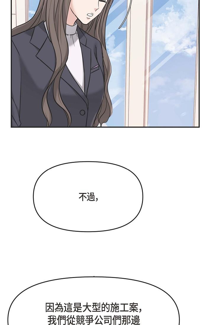 可疑的代表 第5話-突如其來的告白 第62页