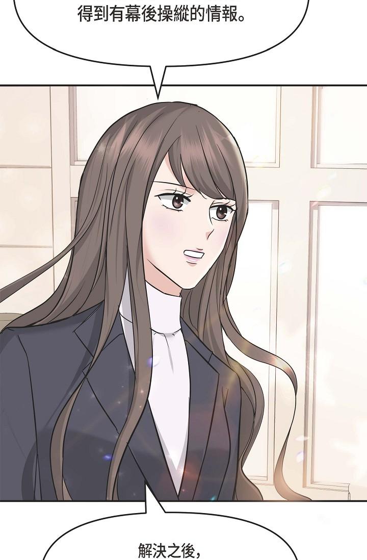 可疑的代表 第5話-突如其來的告白 第63页