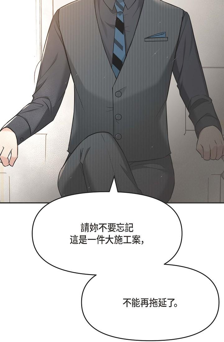可疑的代表 第5話-突如其來的告白 第66页