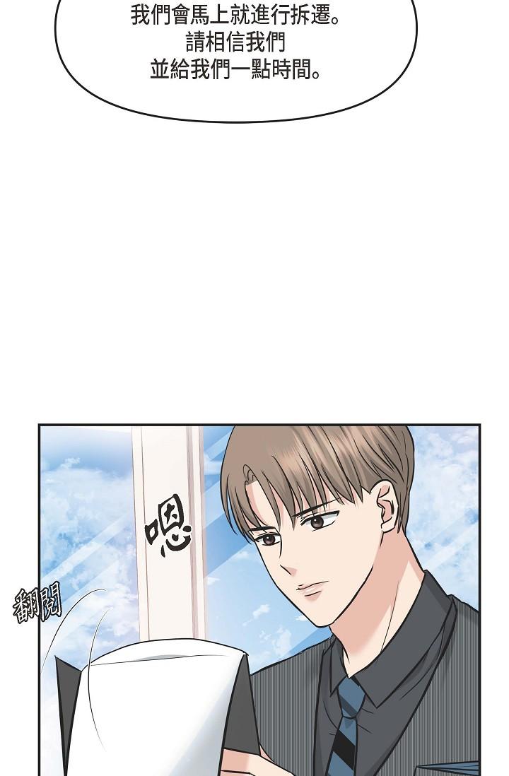 可疑的代表 第5話-突如其來的告白 第64页