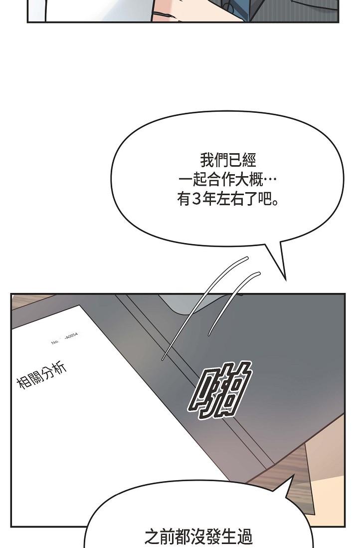 可疑的代表 第5話-突如其來的告白 第65页