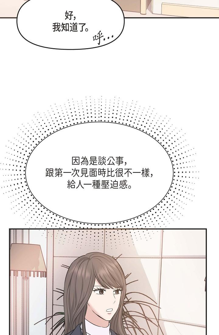 可疑的代表 第5話-突如其來的告白 第69页