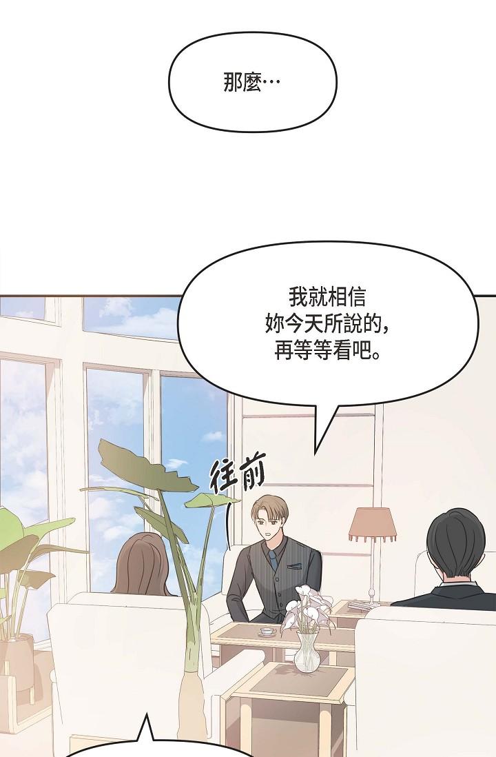 可疑的代表 第5話-突如其來的告白 第68页