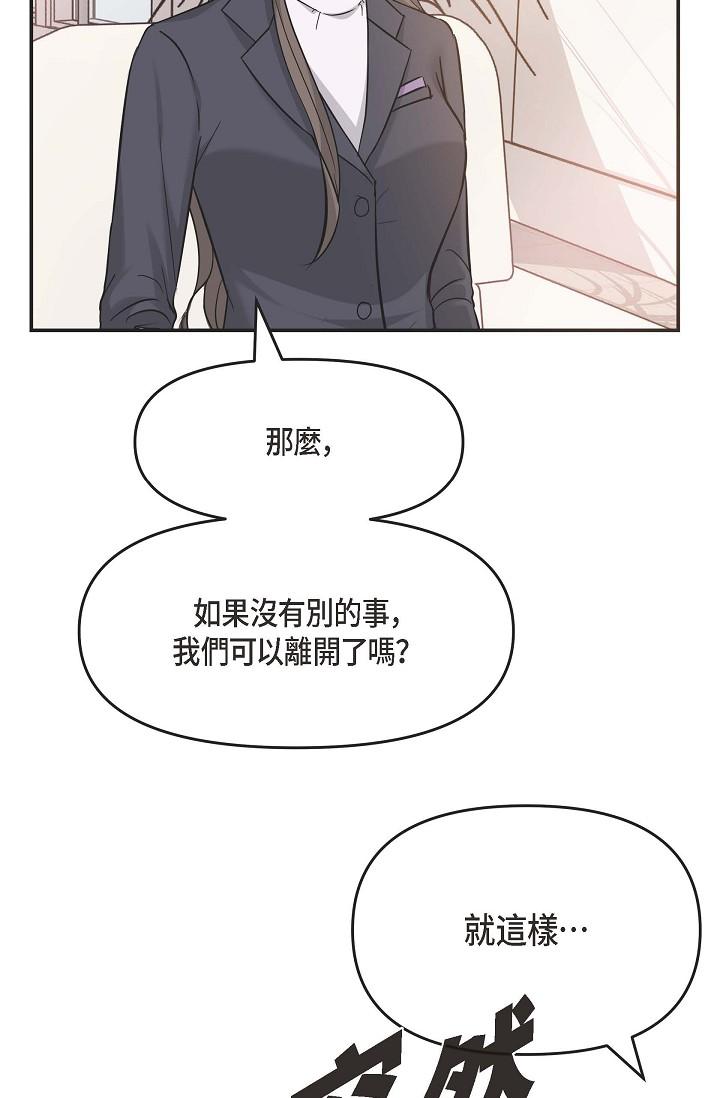 可疑的代表 第5話-突如其來的告白 第70页