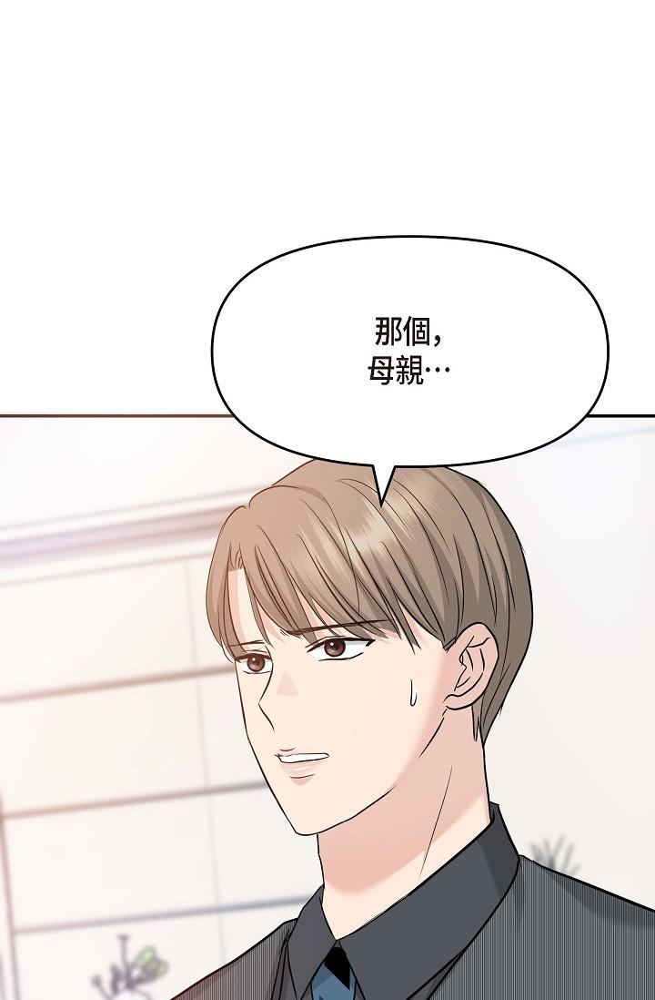 可疑的代表 第5話-突如其來的告白 第80页