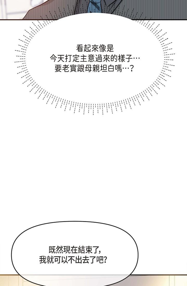 可疑的代表 第5話-突如其來的告白 第81页