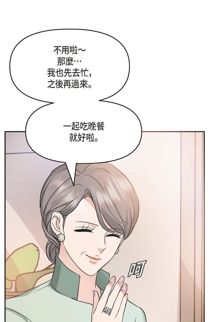 可疑的代表 第5話-突如其來的告白 第85页