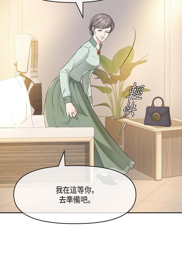 可疑的代表 第5話-突如其來的告白 第82页