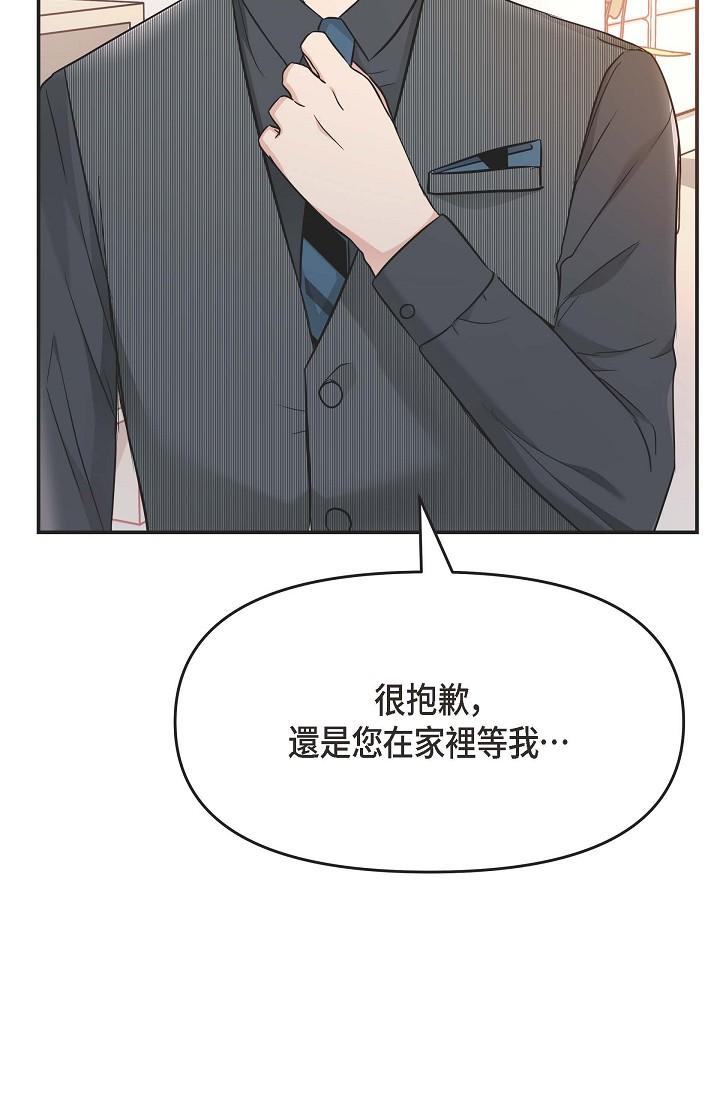 可疑的代表 第5話-突如其來的告白 第84页