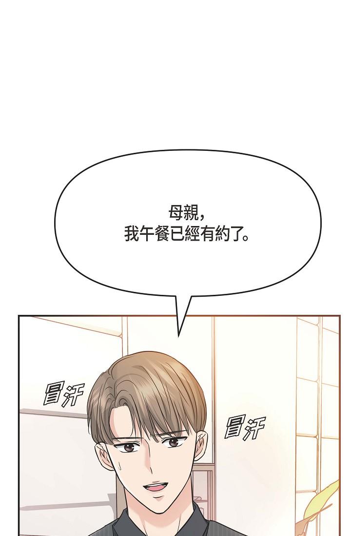 可疑的代表 第5話-突如其來的告白 第83页