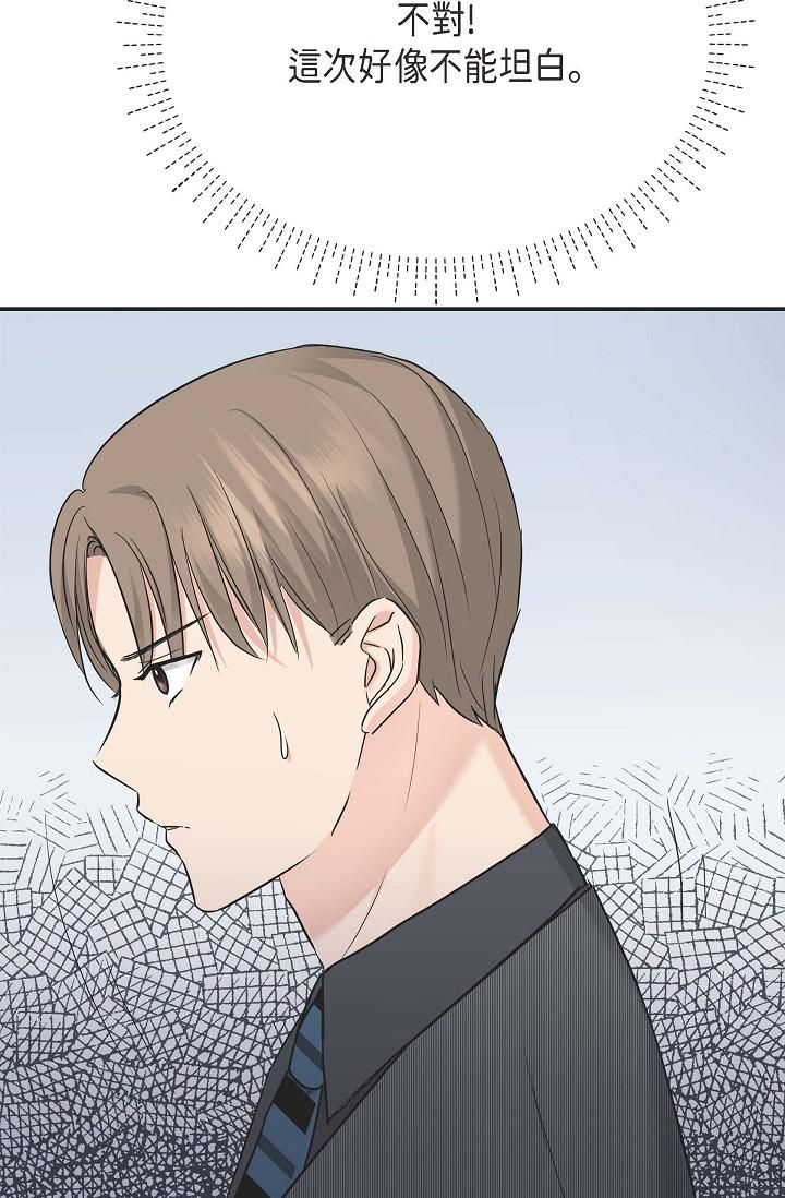 可疑的代表 第5話-突如其來的告白 第88页