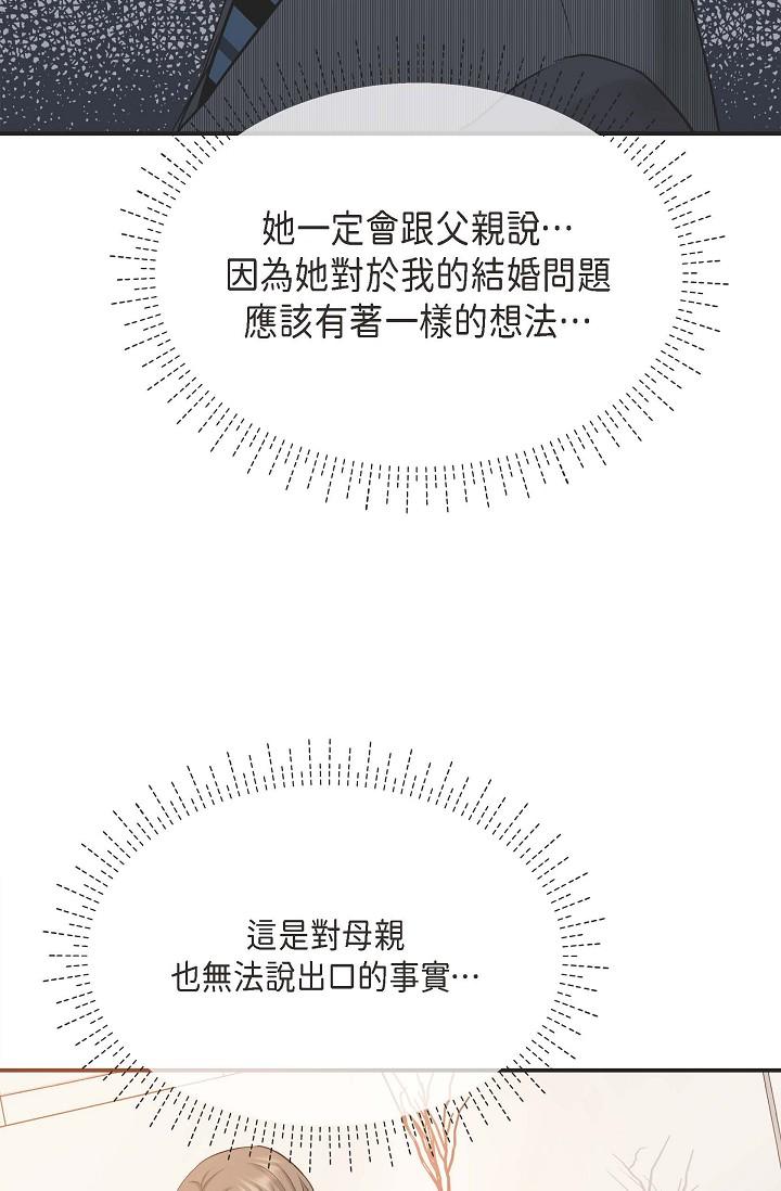可疑的代表 第5話-突如其來的告白 第89页