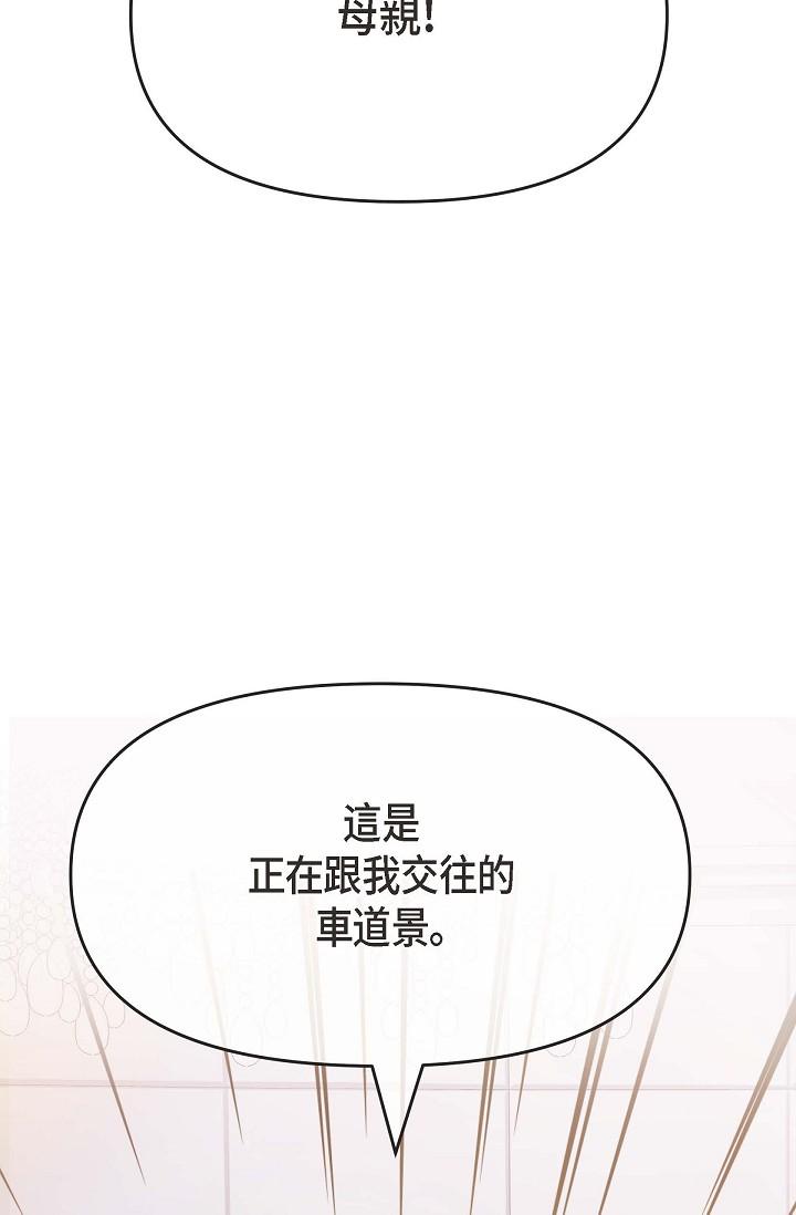 可疑的代表 第5話-突如其來的告白 第93页