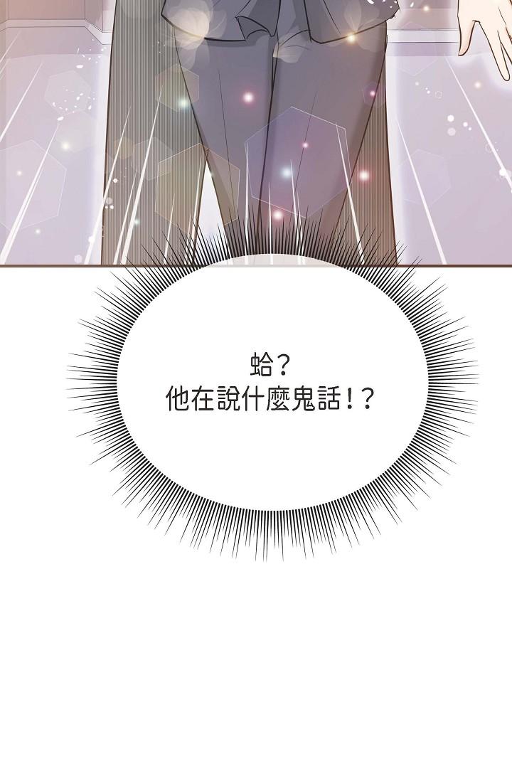 可疑的代表 第5話-突如其來的告白 第95页