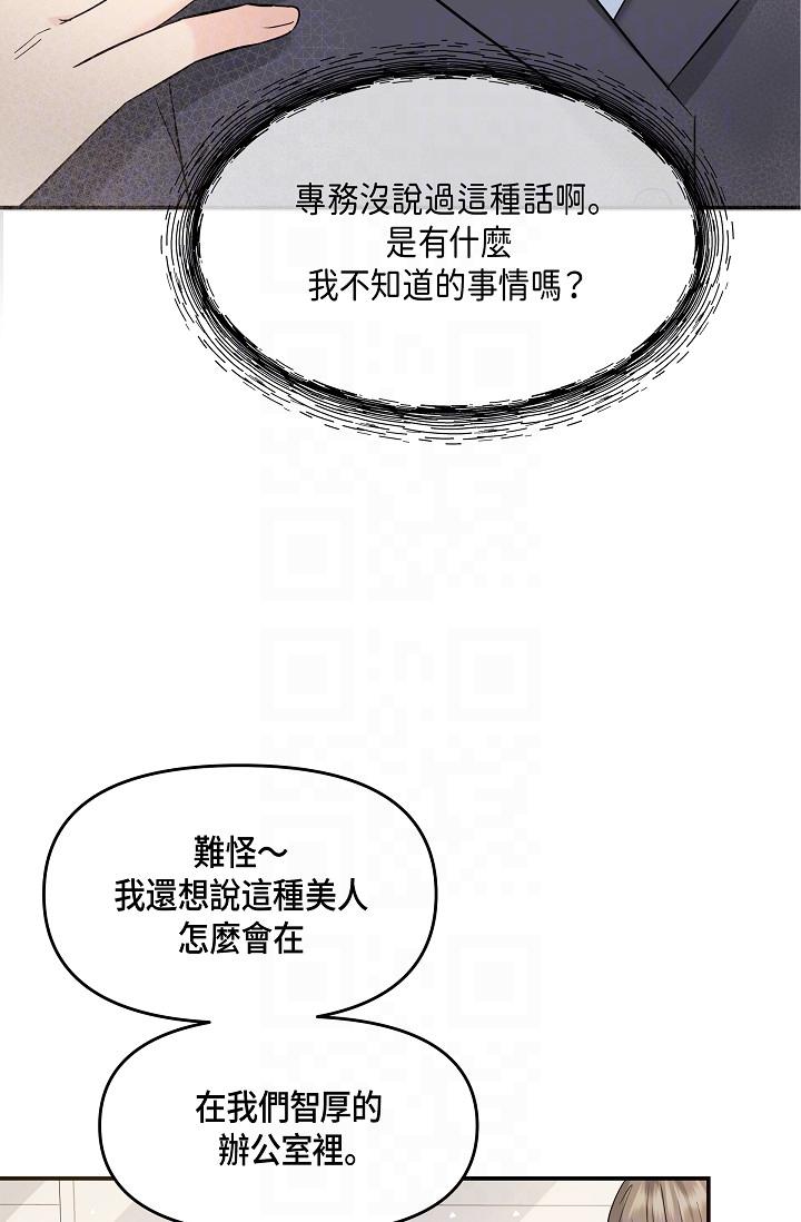可疑的代表 第6話-別忘了妳只是替代品 第6页