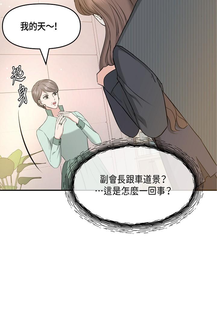 可疑的代表 第6話-別忘了妳只是替代品 第4页