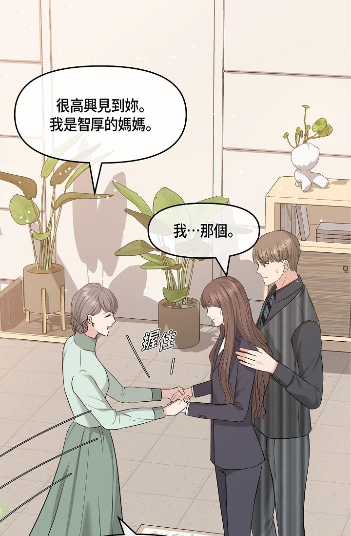 可疑的代表 第6話-別忘了妳只是替代品 第8页