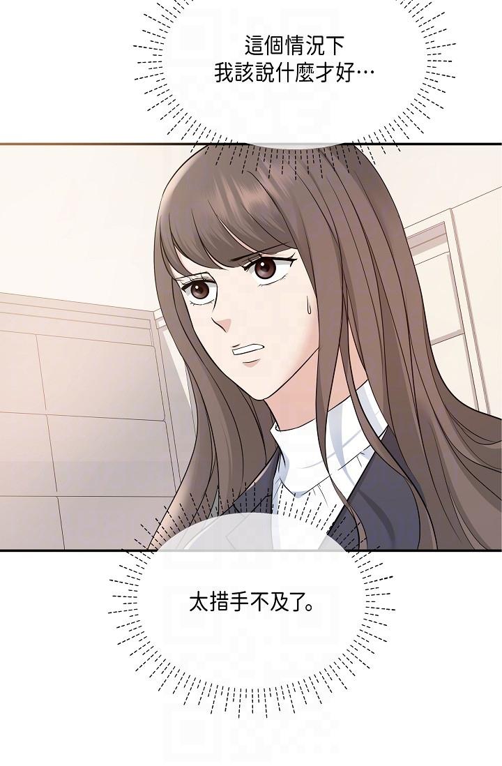 可疑的代表 第6話-別忘了妳只是替代品 第10页