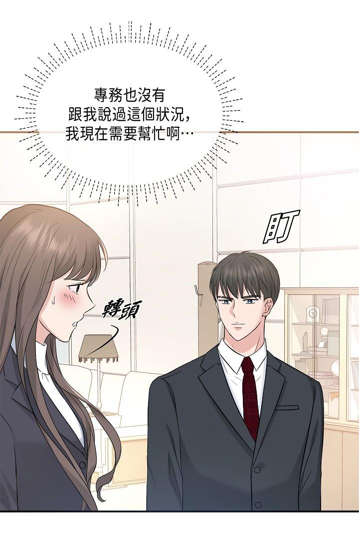 可疑的代表 第6話-別忘了妳只是替代品 第11页