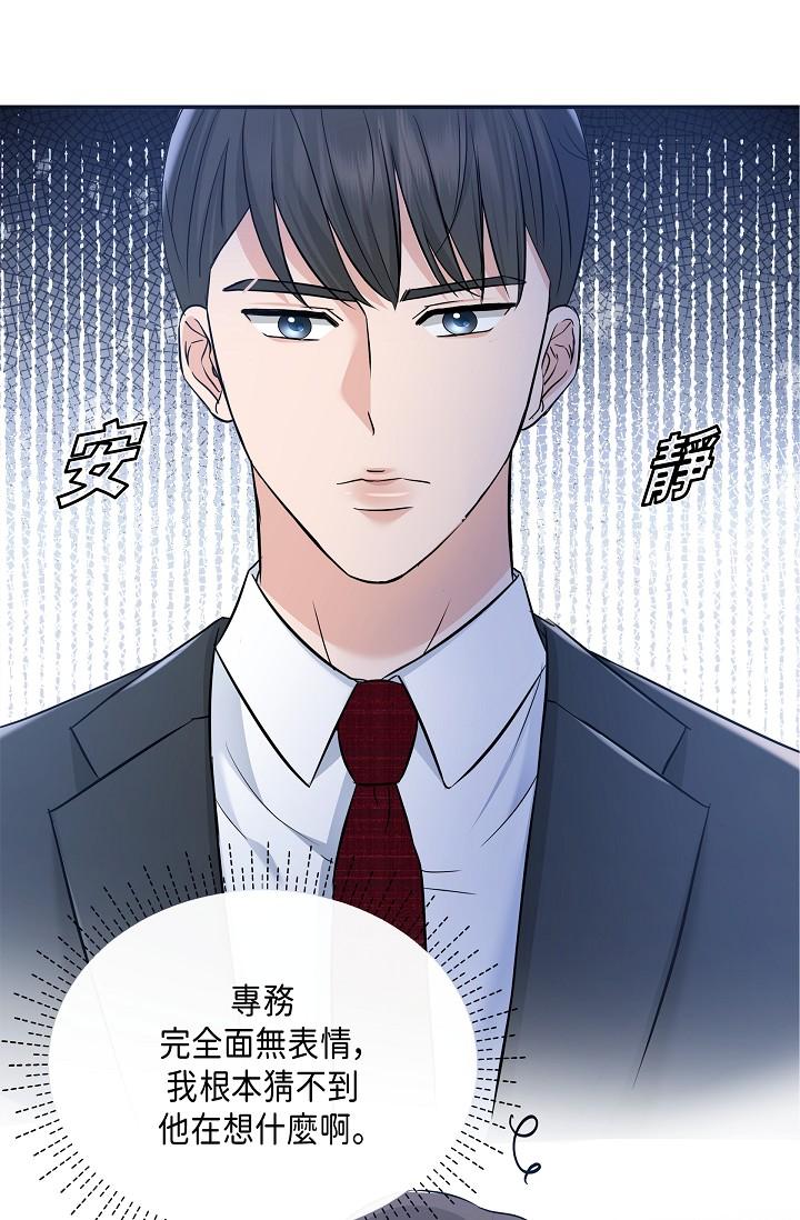 可疑的代表 第6話-別忘了妳只是替代品 第12页