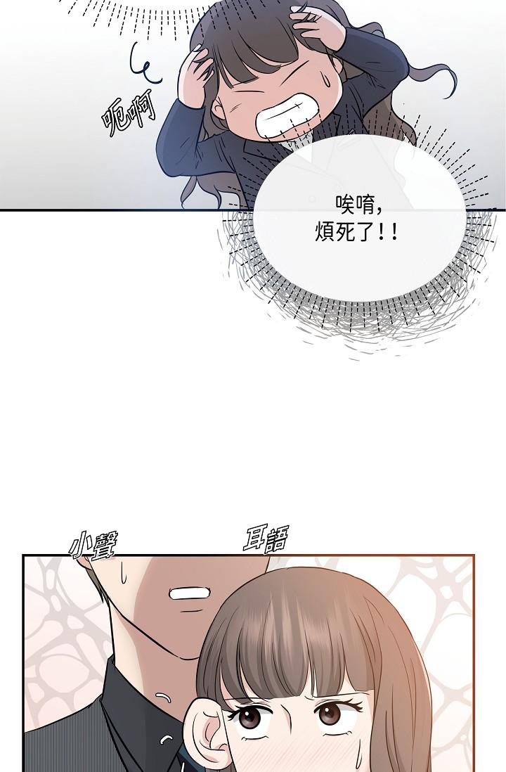 可疑的代表 第6話-別忘了妳只是替代品 第13页