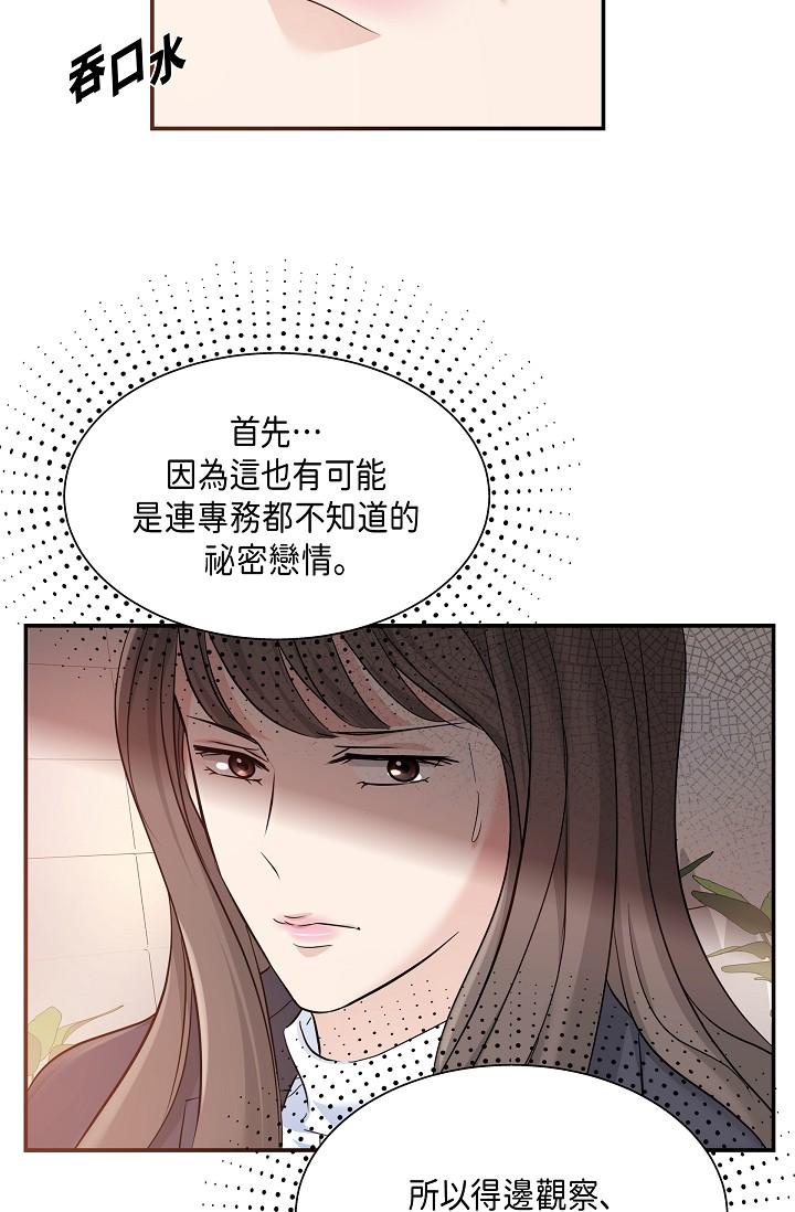 可疑的代表 第6話-別忘了妳只是替代品 第19页