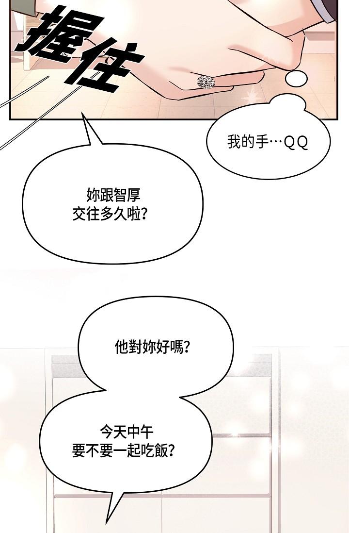 可疑的代表 第6話-別忘了妳只是替代品 第21页