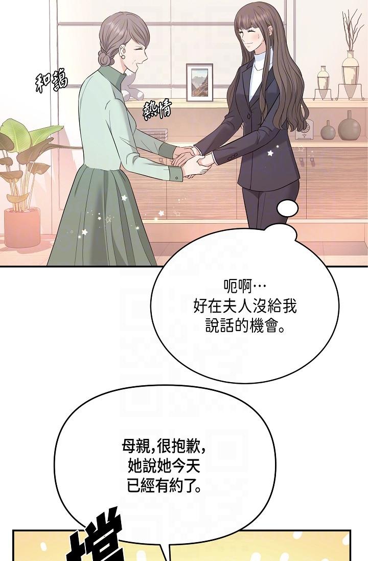 可疑的代表 第6話-別忘了妳只是替代品 第22页