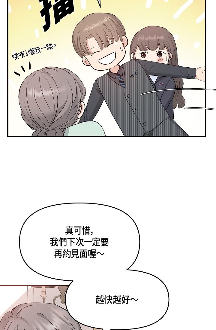 可疑的代表 第6話-別忘了妳只是替代品 第23页