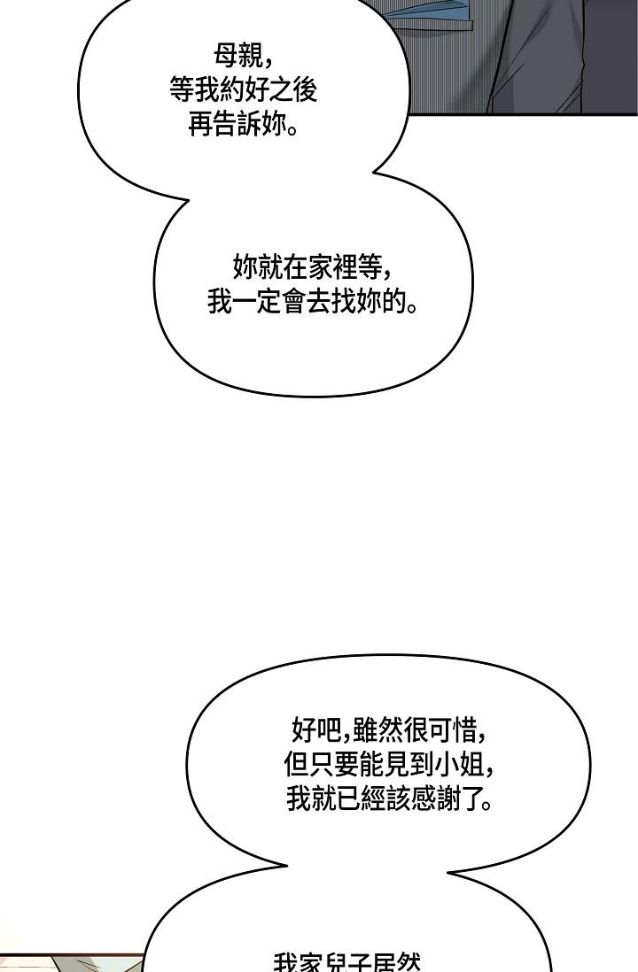 可疑的代表 第6話-別忘了妳只是替代品 第25页