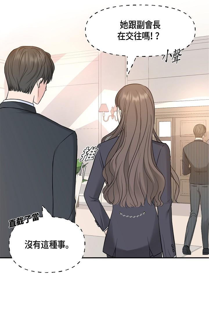可疑的代表 第6話-別忘了妳只是替代品 第29页