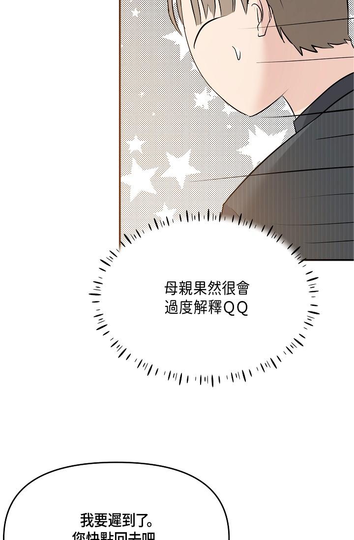可疑的代表 第6話-別忘了妳只是替代品 第27页