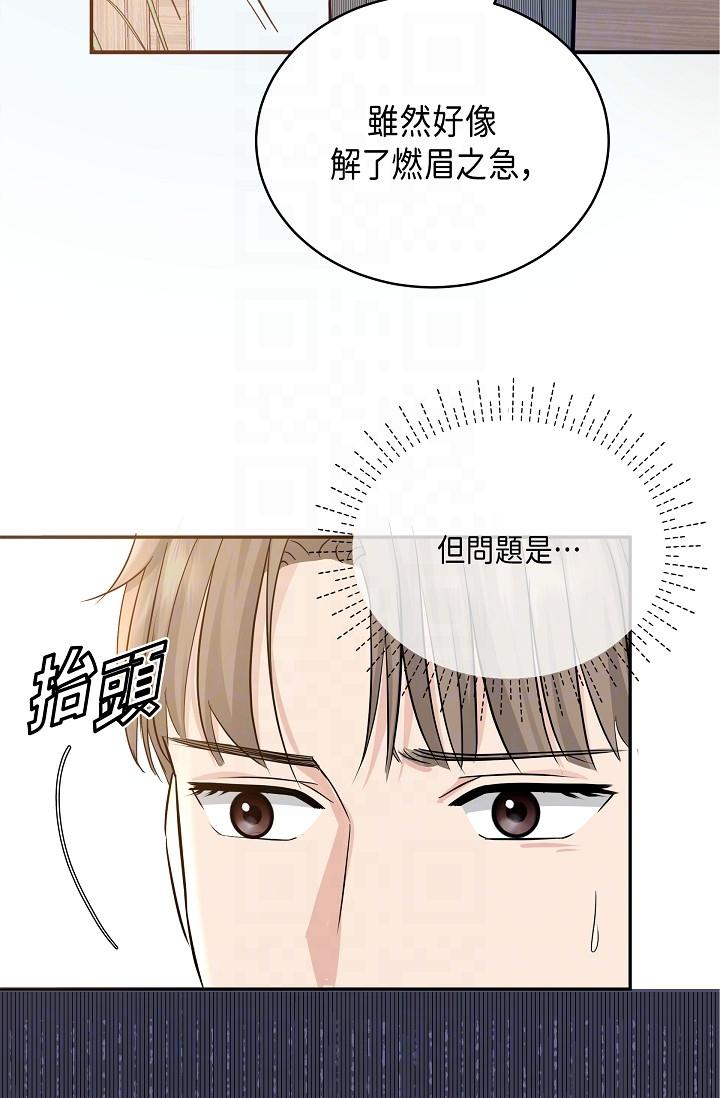 可疑的代表 第6話-別忘了妳只是替代品 第32页