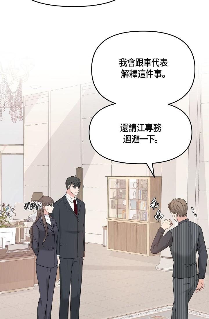 可疑的代表 第6話-別忘了妳只是替代品 第37页