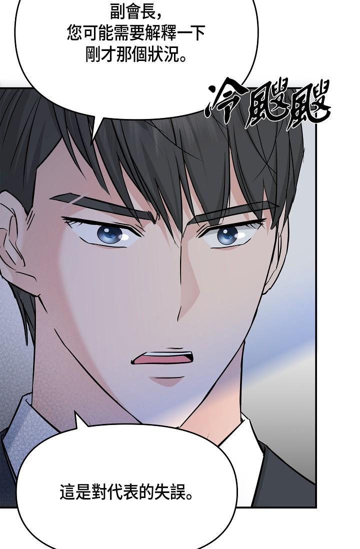 可疑的代表 第6話-別忘了妳只是替代品 第36页