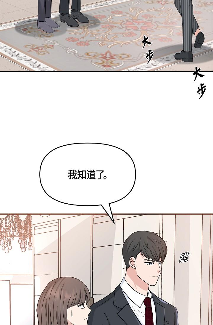 可疑的代表 第6話-別忘了妳只是替代品 第38页