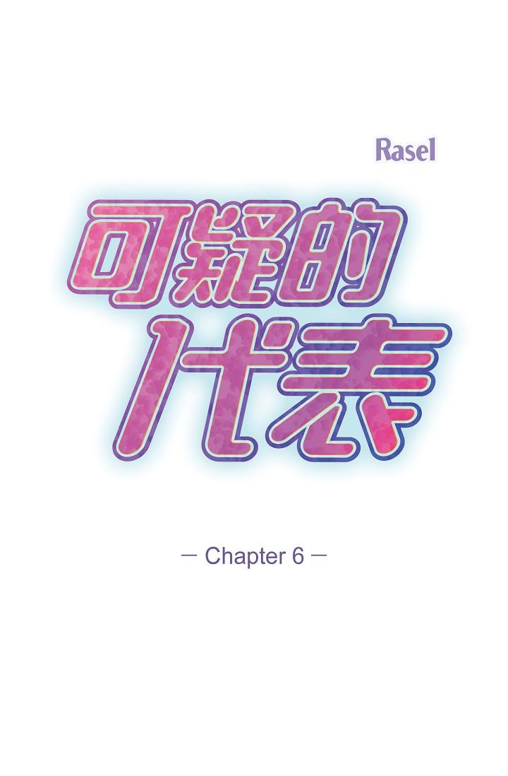 可疑的代表 第6話-別忘了妳只是替代品 第40页