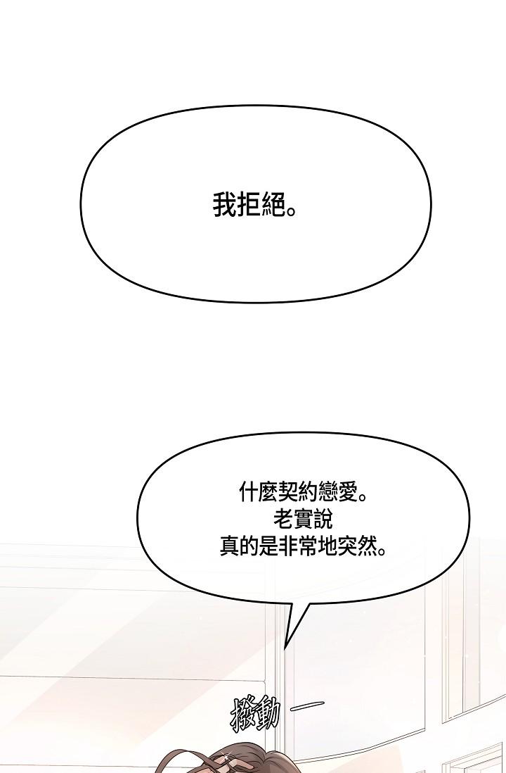 可疑的代表 第6話-別忘了妳只是替代品 第42页