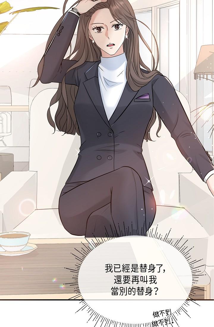 可疑的代表 第6話-別忘了妳只是替代品 第43页