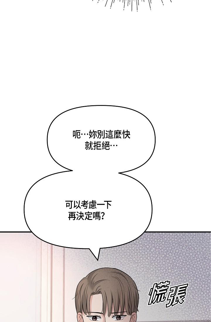 可疑的代表 第6話-別忘了妳只是替代品 第44页