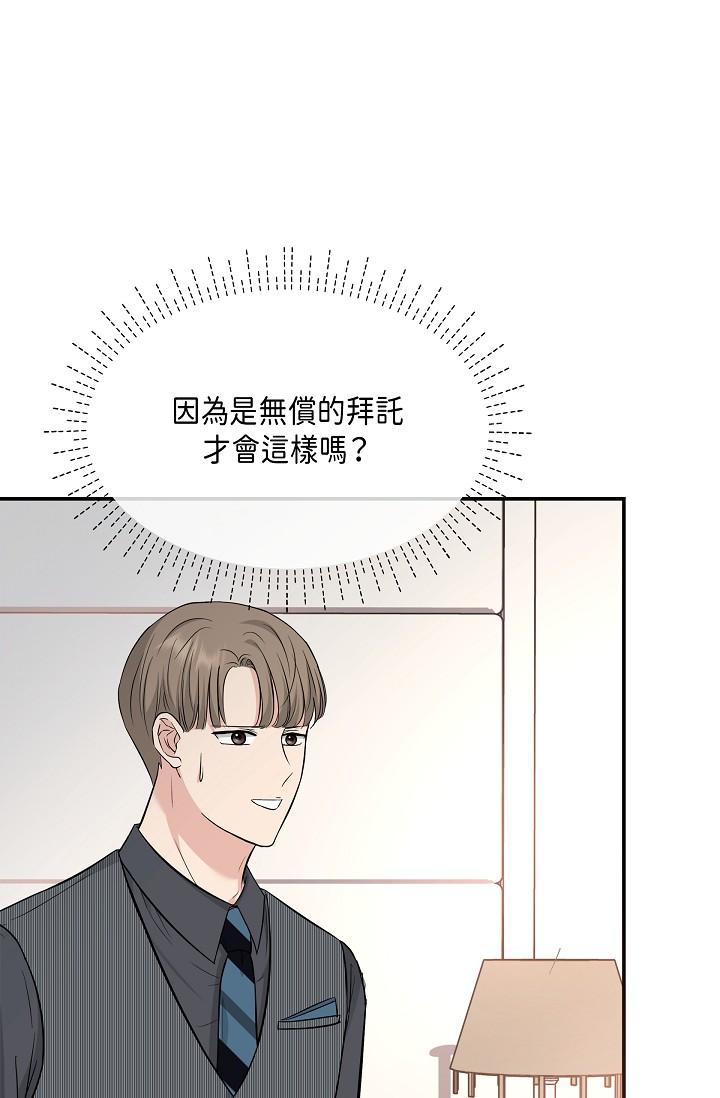 可疑的代表 第6話-別忘了妳只是替代品 第46页