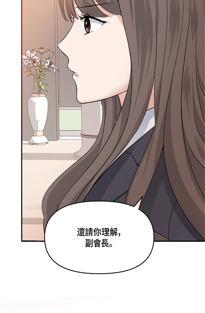 可疑的代表 第6話-別忘了妳只是替代品 第48页