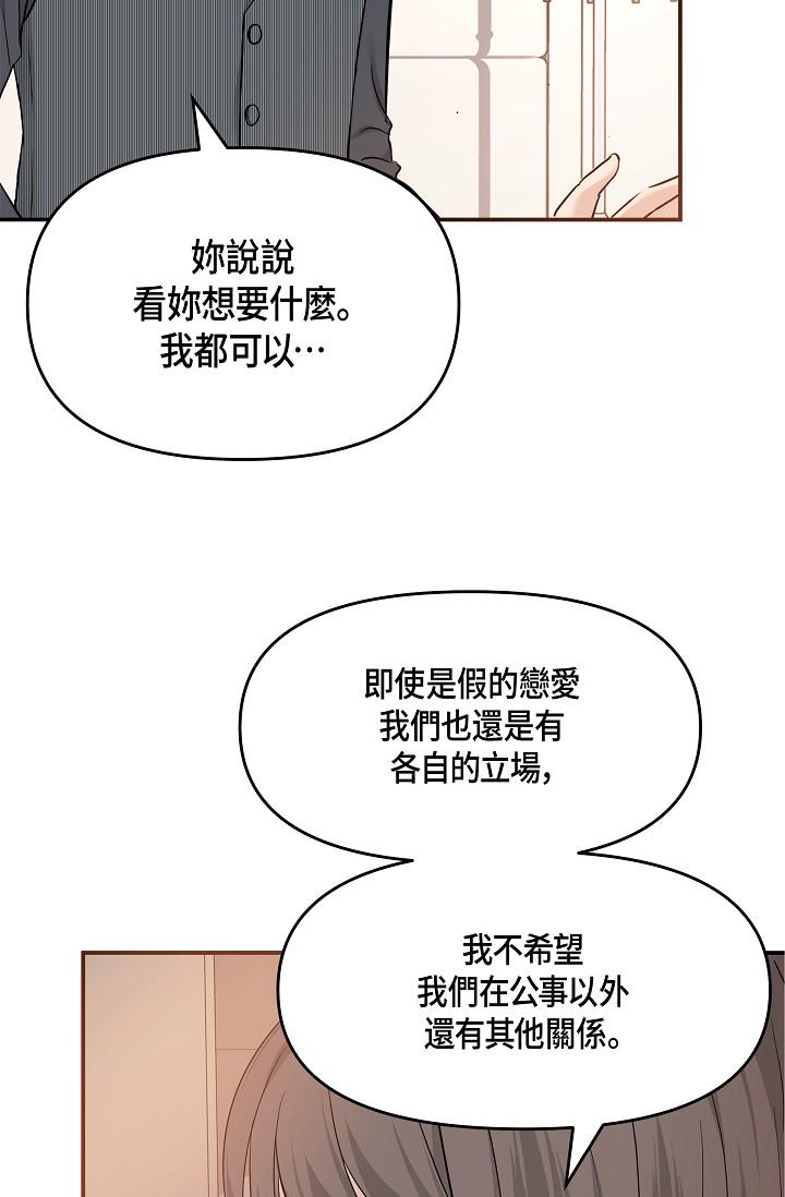 可疑的代表 第6話-別忘了妳只是替代品 第47页
